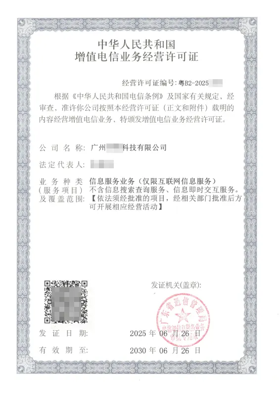 银川ICP许可证办理案例