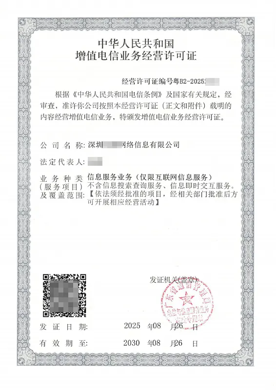 银川ICP许可证办理案例