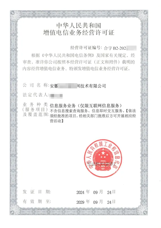 银川外资ICP许可证办理案例