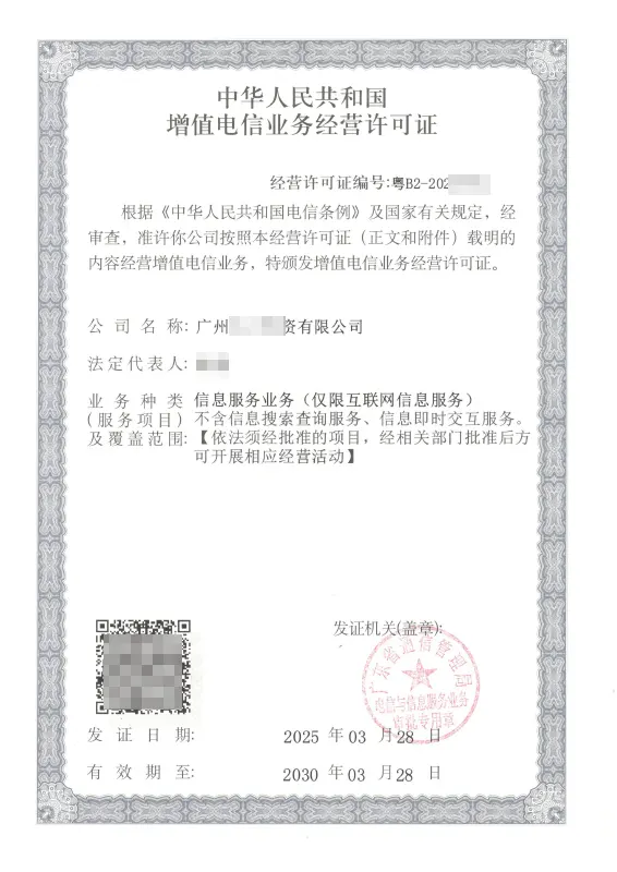 银川ICP许可证办理案例